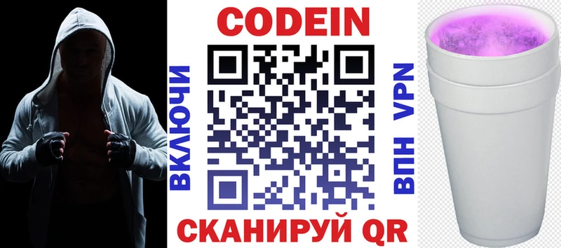 Кодеиновый сироп Lean напиток Lean (лин)  Купить  Плёс 